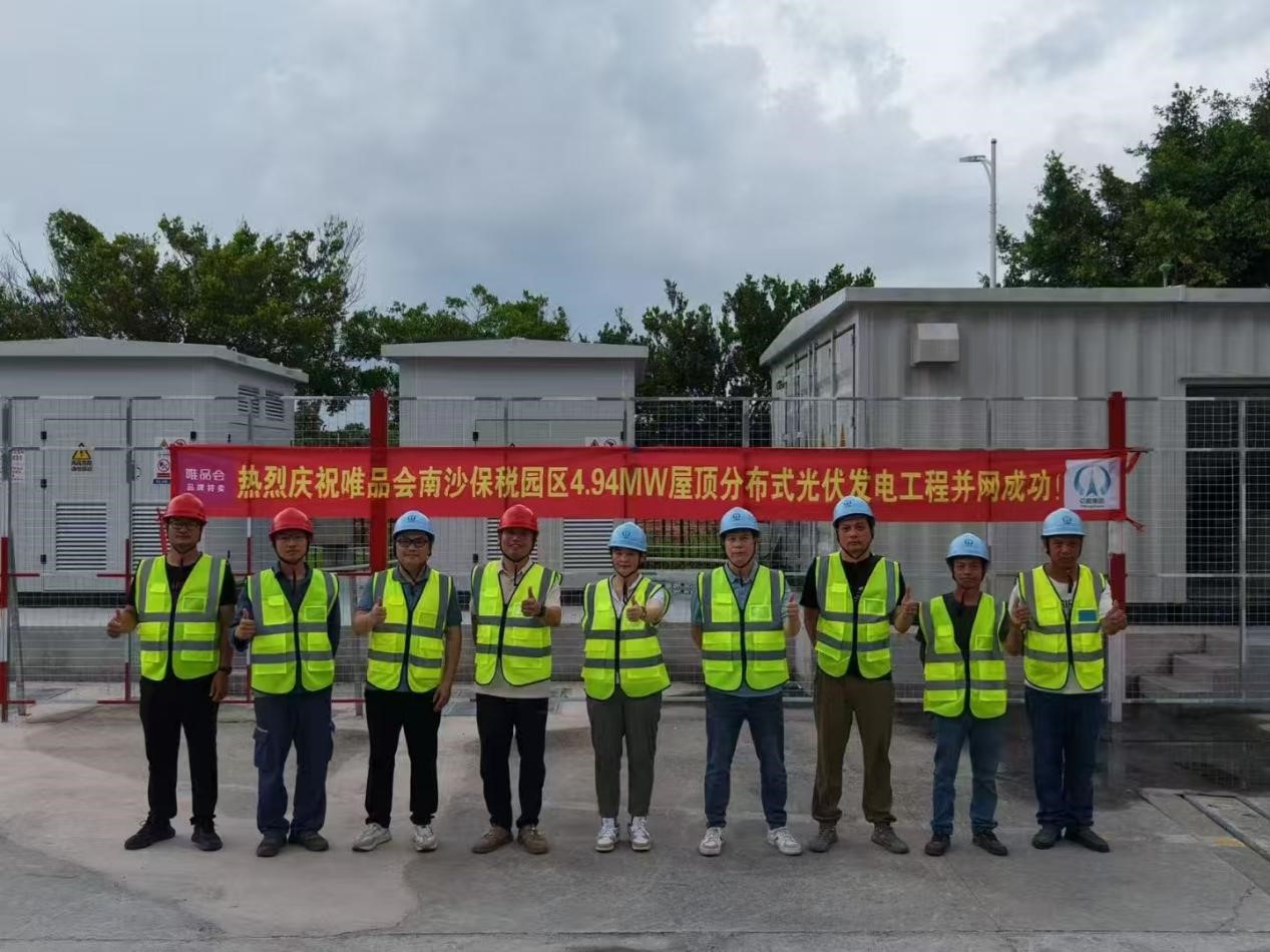 從瓦片到晶片，光伏賦能，屋頂生金——唯品會南沙保稅園區4.94MW 屋頂分布式光伏項目5月并網，打造唯品會標桿項目！